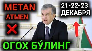 ХУШХАБАР 24-25-ДЕКАБРДАН  МЕТАН АТМЕН ЕНДИ ПРАПАН ЙУРАМИЗ 2025