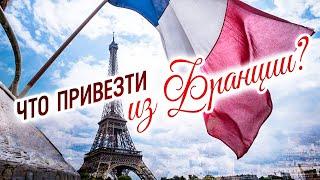 Тельняшка, паштет и головка сыра. Что привезти из Франции? | Лучшие французские сувениры