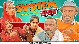 Episode No-109   System खराब | New Haryanvi Comedy2022 | Malik Films Comedy | Kasuta Haryana