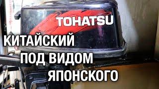 Китайский TOHATSU под видом японского. И немного об охлаждении