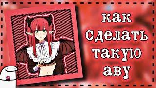 как сделать аватарку с обводкой 