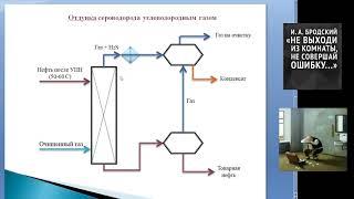 Удаление сероводорода и меркаптанов из нефти