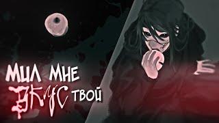 [ mmv ] - Мил мне вкус твой... | Кейл Барроу| Ничтожество из графского семейства