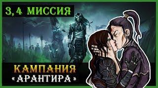 Герои 5 - Повелители орды прохождение кампании "Воля Асхи" (Некрополис, нежить)(3 и 4 миссия)