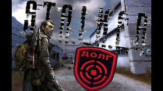 БАЗА ДОЛГА (S.T.A.L.K.E.R. тень чернобыля)