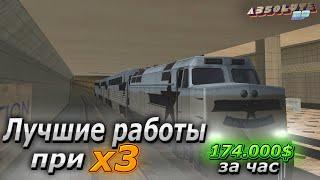 ЛУЧШИЕ РАБОТЫ ПРИ х3 НА АБСОЛЮТ РП | ЛУЧШИЙ ЗАРАБОТОК НА ABSOLUTE RP в GTA SAMP