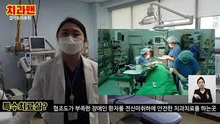 경기도의료원 수원병원 치과센터