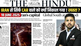 18 June Current Affairs | Today  Newspaper | Daily Current Affairs | 18 June 2025 | Today News