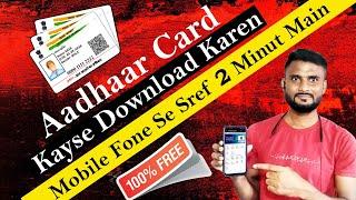 Aadhar card download kaise kare ! Mobile se aadhar card kaise download karen