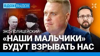 Экс-полицейский ЧЕСТНО о Путине, мобилизации, взятках, ненависти к МВД, мигрантах и войне в Украине