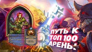 НЕ ХВАТАЕТ ДОБОРА? БЕРИТЕ ЖРЕЦА! | Арена | Hearthstone