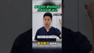 기초대사량은 중년에 뚝 떨어집니다