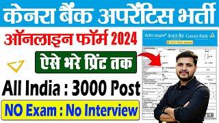 Canara Bank Apprentice Online Form 2024 Kaise Bhare | How to fill canara Apprentice Form 2024