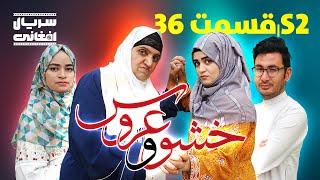 سریال خشو و عروس | قسمت سی و ششم - Mother in Law & The Bride | S02 | Episode 36