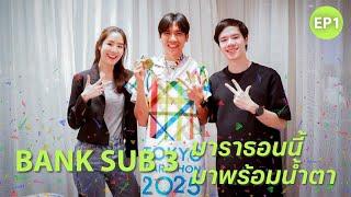 Foodfitforfun Podcast with Bank Sub3 l มาราธอนนี้มาพร้อมน้ำตา EP1