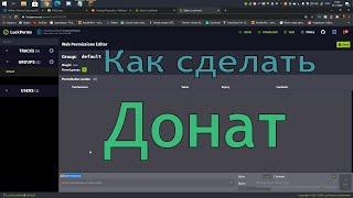 Как сделать Донат | Aternos