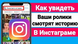 Как увидеть историю просмотра роликов в Instagram | Новое обновление 2024 г.