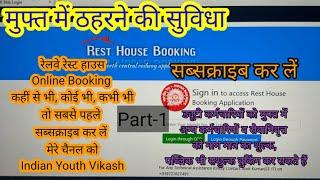 Railway Rest House Online Booking for Duty Staff (Free), Employee, Rtd. Employee and Public also