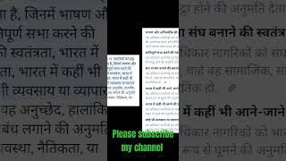 Article 19 of Indian constitution #shortsfeed #youtube #constitution #viralvideo