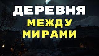 Сучьи дети/ Деревенские страшилки/ Страшные истории