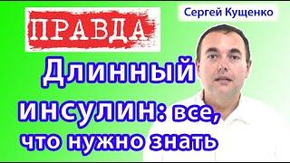 Длинный инсулин: названия препаратов, как колоть, как рассчитать дозу