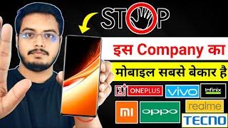 Sabse Khrab mobile kaun si company ka hai | Sabse khrab mobile brand kaun sa hai  | Galati mt krna