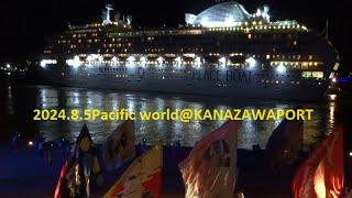 2024 8 5Pacific world@KANAZAWAPORT