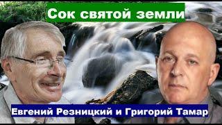 Сок святой земли (праздничный выпуск)