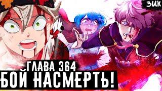 THE ENEMY IS STRONGER THAN THE SUPREME DEVIL THE DEATH OF BLACK BULLS!?BLACK CLOVER CHAPTER 364