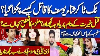 How Was Sana Yousaf's Killer Caught On TikTok? | DIG Islamabad Tells Everything | Mehar Bukhari