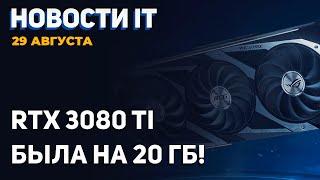 Nvidia готовила другую RTX 3080 Ti! Подготовка новых RDNA 2, встройки растут от дефицита видеокарт