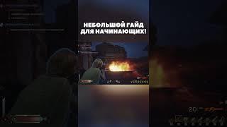 Небольшой гайд для начинающих в Dune: Awakening #shorts #duneawakening #twitch #dune #fps