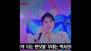 장구의신 박서진 이제는 박퍼포머로 불러다오