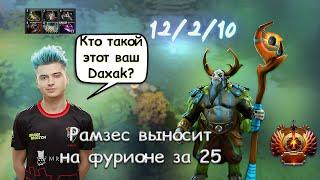 РАМЗЕС ИГРАЕТ НА ФУРИОНЕ ПРОТИВ SEMATHESLAYER / ПОДРУБИЛ ВЕБКУ / RAMZES66 NATURES PROPHET DOTA 2