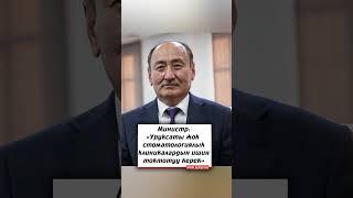 Министр: «Уруксатсыз иштеген менчик стоматологиялык клиникалардын ишин токтотуу керек»