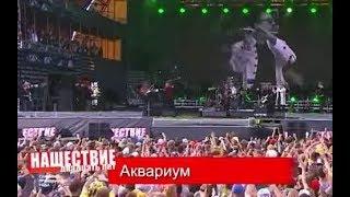 АКВАРИУМ / НАШЕСТВИЕ 2019 / БОРИС БОРИСОВИЧ ГРЕБЕНЩИКОВ / LIVE