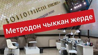 Эми метронун  оозунда Волгоградский проспект Мосбюти