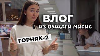 НЕДВИЖИМОСТЬ В ЦЕНТРЕ МОСКВЫ ВСЕГО ЗА 2 ТЫСЯЧИ В МЕСЯЦ? вся правда про общагу мисис