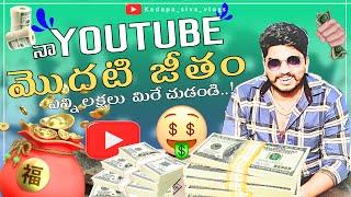 My first youtube income||Na YouTube income||UAE TELUGUVLOGS||@kadapasivavloga#youtubeincome#kuwait
