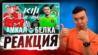 РЕАКЦИЯ АКУЛА на АМКАЛ VS БЕЛКА КУБОК ФИФЕРОВ 2024