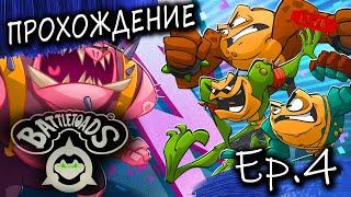 Battletoads. Боевые Жабы. 2020. Remake. Прохождение АКТ 4. Раш-Тест. Финал. Концовка. Final.