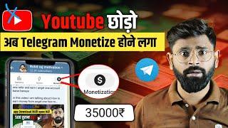 बिना कोई मेहनत का कमाओ पैसा | Telegram monetization on kaise kare | How to earn money from telegram