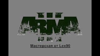 Редактор Arma 3. Урок 16. Вступление, заставка, ролик. Интро в миссии. Работа с камерой