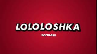 Lololoshka Official intro