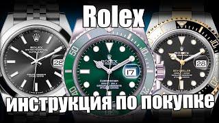 Как купить часы Rolex и не прогадать?