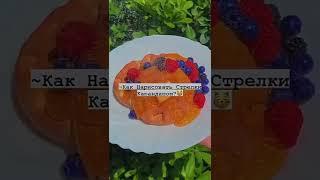 как нарисовать стрелки карандашом