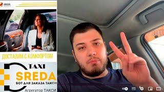 Чат бот TAXI SREDA VS ЯНДЕКС такси? Недостатки и преимущества агрегаторов такси. ТАКСИ СРЕДА РУЛИТ!