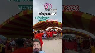 savan ka bol Bam 2025 #bhojpuri #song #love #khesari #vlog #sultanganj #ganga  #dance