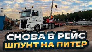 СНОВА В РЕЙС / Шпунт Питер