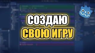 Тот Самый Келин решил пилить свою игру!